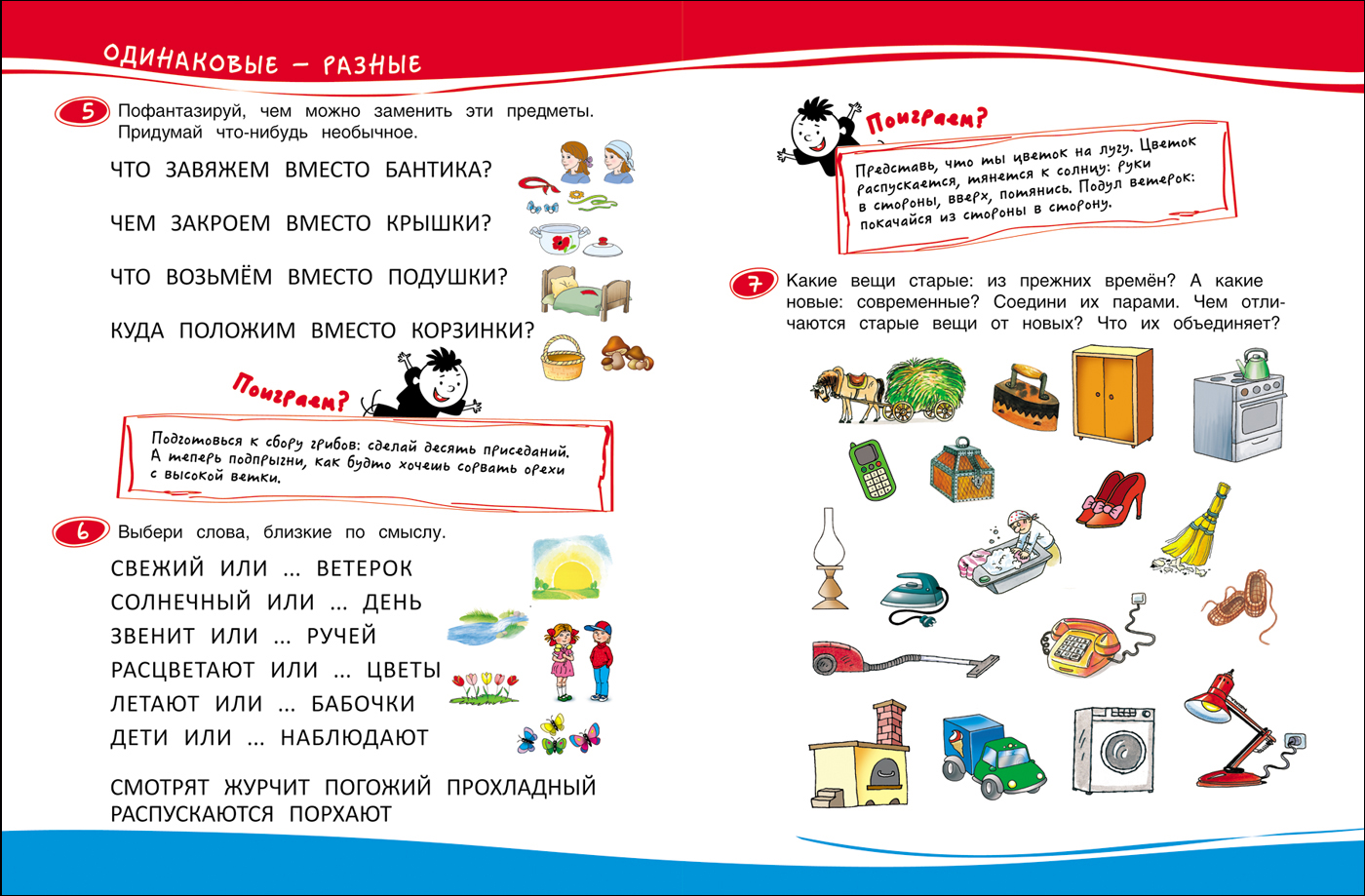 Развивающая тетрадь из серии Непоседа - Объяснялки. Развитие речи  